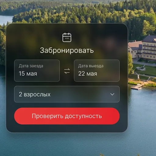Удобный модуль бронирования